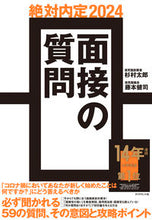 画像をギャラリービューアに読み込む, ＃’２４　絶対内定　面接の質問 :9784478115947
