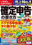 #土屋裕昭監修 #’２３確定申告の書き方