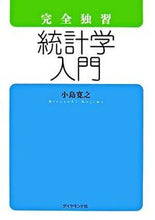 画像をギャラリービューアに読み込む, #小島寛之 #完全独習統計学入門
