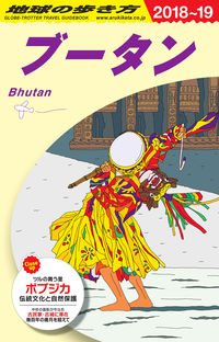 #DiamondPublishing #BhutanRevised10thEdition