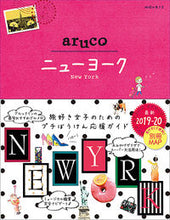 画像をギャラリービューアに読み込む, ＃ニューヨーク　改訂第５版 :9784478823095
