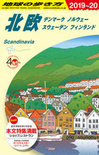 画像をギャラリービューアに読み込む, ＃北欧　改訂第３１版 :9784478823446
