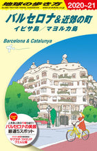 画像をギャラリービューアに読み込む, ＃バルセロナ＆近郊の町　改訂第１５版 :9784478824504
