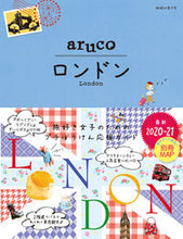 画像をギャラリービューアに読み込む, ＃ロンドン　改訂版第６版 :9784478824597
