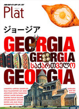 画像をギャラリービューアに読み込む, ＃ジョージア :9784478825150
