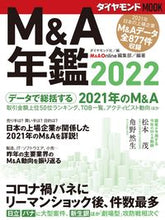画像をギャラリービューアに読み込む, ＃’２２　Ｍ＆Ａ年鑑 :9784478998540
