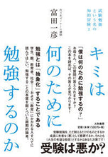 Load image into Gallery viewer, #TomitaKazuhiko #WhyDoYouStudy
