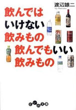 画像をギャラリービューアに読み込む, ＃渡辺 雄二 ＃飲んではいけない飲みもの飲んでもいい飲み ﾜﾀﾅﾍﾞﾕｳｼﾞ :9784479303275
