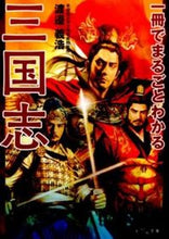 画像をギャラリービューアに読み込む, ＃渡邉　義浩　著 ＃一冊でまるごとわかる三国志 ﾜﾀﾅﾍﾞﾖｼﾋﾛ :9784479305712
