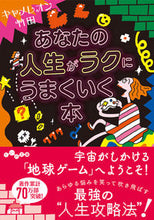 画像をギャラリービューアに読み込む, #キャメレオン竹田 #あなたの人生がラクにうまくいく本
