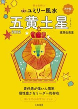 画像をギャラリービューアに読み込む, ＃直居　由美里　著 ＃’２２　九星別ユミリー風水　五黄土星 ﾅｵｲﾕﾐﾘ :9784479310259
