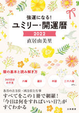 Load image into Gallery viewer, #YumiriNaio #’22Yumily’sCalendarforGoodLuckandFortune

