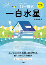 Load image into Gallery viewer, #YumiriNawoi #23_Kyusei_Youmily_FengShui_1_Water_Star
