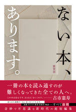 Load image into Gallery viewer, ＃能登　崇　著 ＃ない本、あります。 ﾉﾄﾀｶｼ :9784479393344
