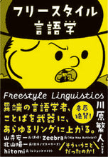 Load image into Gallery viewer, #ShigehitoKawahara #FreestyleLinguistics
