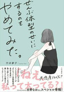 #竹井夢子 #ぜんぶ体型のせいにするのをやめてみた。