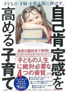#Ｄ．Ｊ．シーゲル #「自己肯定感」を高める子育て
