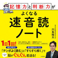 画像をギャラリービューアに読み込む, #川島隆太 #記憶力と判断力がよくなる速音読ノート
