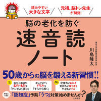 画像をギャラリービューアに読み込む, ＃脳の老化を防ぐ速音読ノート :9784479784944
