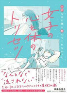 #神藤多喜子 #女子の心と体のトリセツ