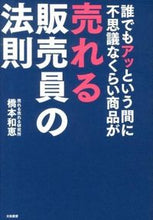 画像をギャラリービューアに読み込む, #橋本和恵 #不思議なくらい商品が売れる販売員の法則
