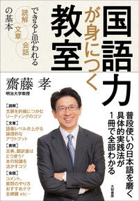 ＃国語力が身につく教室　できると思われる読 :9784479797074