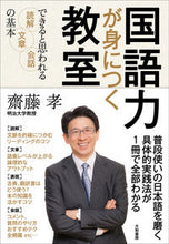 画像をギャラリービューアに読み込む, #齋藤孝 #国語力が身につく教室できると思われる読
