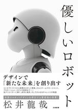 画像をギャラリービューアに読み込む, #松井龍哉 #優しいロボット
