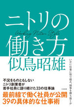 画像をギャラリービューアに読み込む, #似鳥昭雄 #ニトリの働き方
