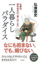 画像をギャラリービューアに読み込む, ＃一人暮らしパラダイス :9784479797340

