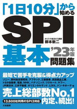 画像をギャラリービューアに読み込む, ＃’２３　ＳＰＩ基本問題集 :9784479797456
