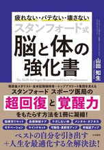 画像をギャラリービューアに読み込む, #山田知生 #スタンフォード式脳と体の強化書
