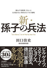 画像をギャラリービューアに読み込む, #田口佳史 #新・孫子の兵法
