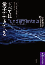 Load image into Gallery viewer, #F. Wilczek #Everything Is Made of Quarks and Leptons
