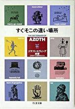 画像をギャラリービューアに読み込む, ＃クラフト・エヴィング ＃すぐそこの遠い場所 ｸﾗﾌﾄｴｳﾞｲﾝｸﾞｼﾖｳｶｲ :9784480039286
