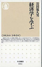 画像をギャラリービューアに読み込む, ＃岩田　規久男 ＃経済学を学ぶ ｲﾜﾀｷｸｵ | Iwatakio learn economics :9784480056023
