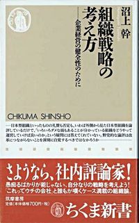 #Tsuyoshi Numagami #OrganizationalStrategyThinking Forthehealthofcorporateoperations