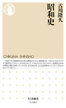 画像をギャラリービューアに読み込む, ＃古川　隆久　著 ＃昭和史 ﾌﾙｶﾜﾀｶﾋｻ :9784480068873
