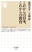 画像をギャラリービューアに読み込む, ＃前川　喜平　著 ＃これからの日本、これからの教育 ﾏｴｶﾜｷﾍｲ :9784480071064
