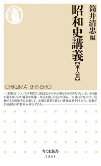 ＃筒井　清忠　編 ＃昭和史講義　軍人篇 ﾂﾂｲｷﾖﾀﾀﾞ :9784480071637