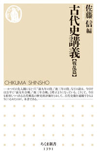 #佐藤信 #古代史講義戦乱篇