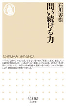 画像をギャラリービューアに読み込む, ＃石川 善樹 ＃問い続ける力 ｲｼｶﾜﾖｼｷ | Yoshiki Ishikawa :9784480072207
