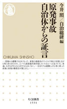 画像をギャラリービューアに読み込む, 今井照 / 原発事故自治体からの証言
