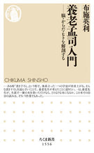 画像をギャラリービューアに読み込む, ＃布施　英利　著 ＃養老孟司入門 ﾌｾﾋﾃﾞﾄ :9784480073747
