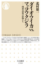 Load image into Gallery viewer, ＃北村　雄一　著 ＃ダイオウイカｖｓ．マッコウクジラ ｷﾀﾑﾗﾕｳｲﾁ :9784480073860
