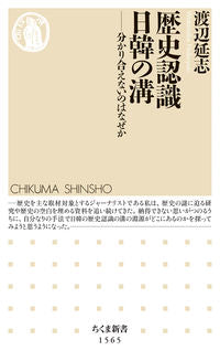 #渡辺延志 #歴史認識日韓の溝
