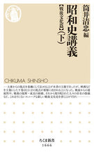 画像をギャラリービューアに読み込む, #筒井清忠 #昭和史講義戦後文化篇下 :9784480074973
