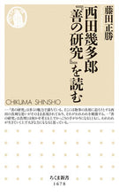 Load image into Gallery viewer, #Masakatsu Fujita #Reading Kitaro Nishida's "An Inquiry into the Good"

