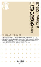 画像をギャラリービューアに読み込む, #山口輝臣 #思想史講義大正篇
