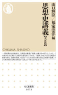 #山口輝臣 #思想史講義大正篇